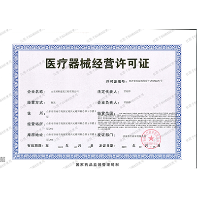 三类新医疗器械经营许可证